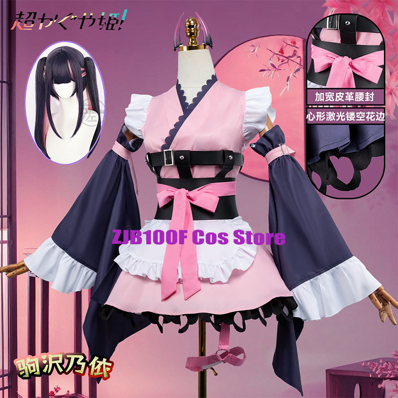 Anime Cosplay Maid - زي تنكري أنمي لشخصية الأميرة الكونية